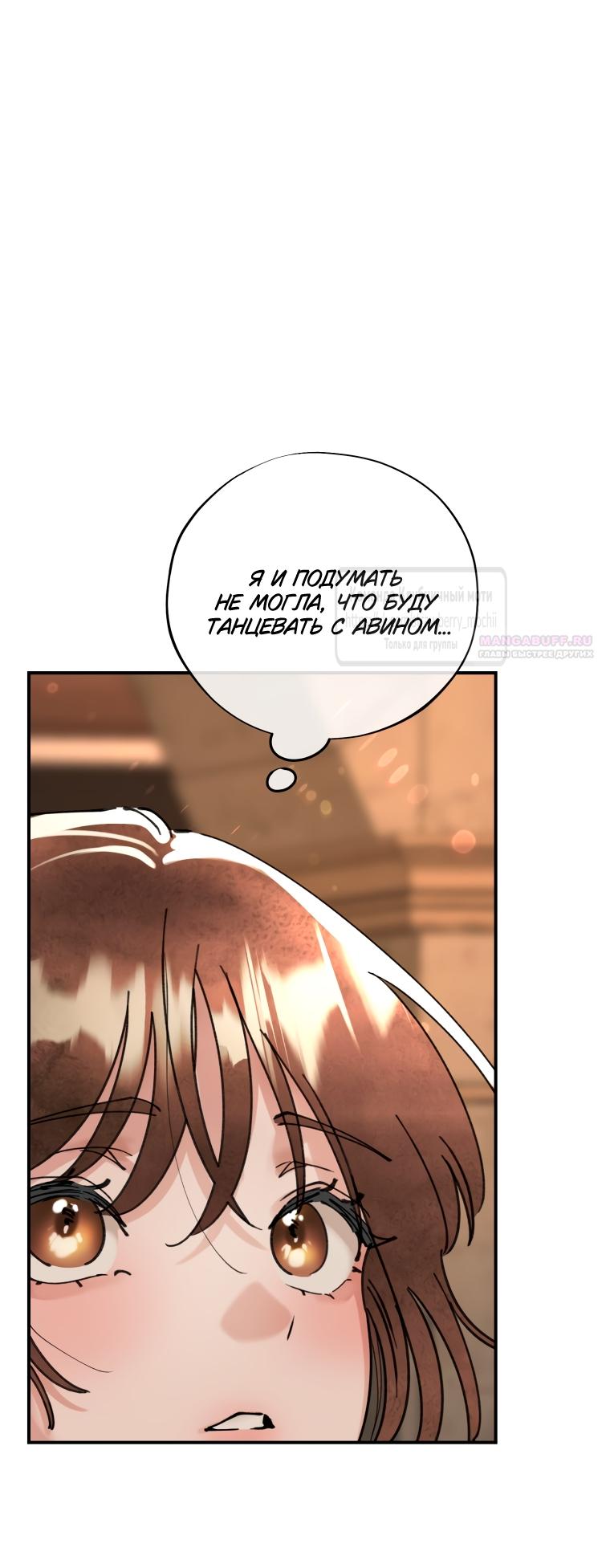 Манга Искушение горничной - Глава 18 Страница 38