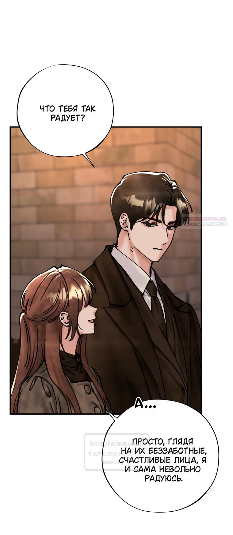 Манга Искушение горничной - Глава 18 Страница 34