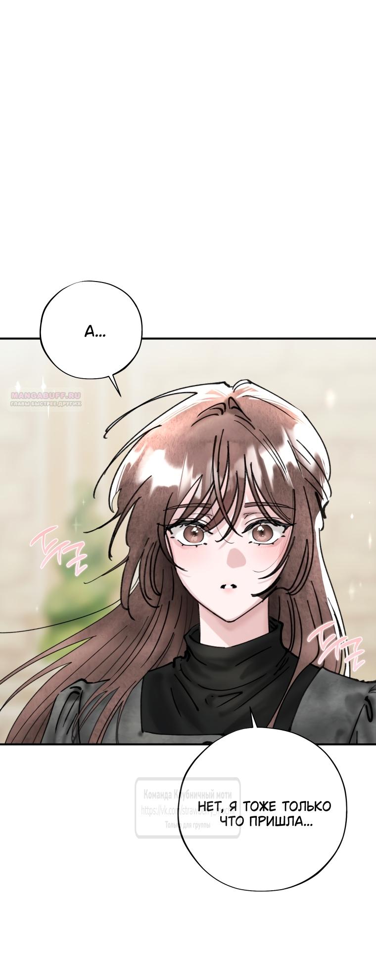 Манга Искушение горничной - Глава 18 Страница 18