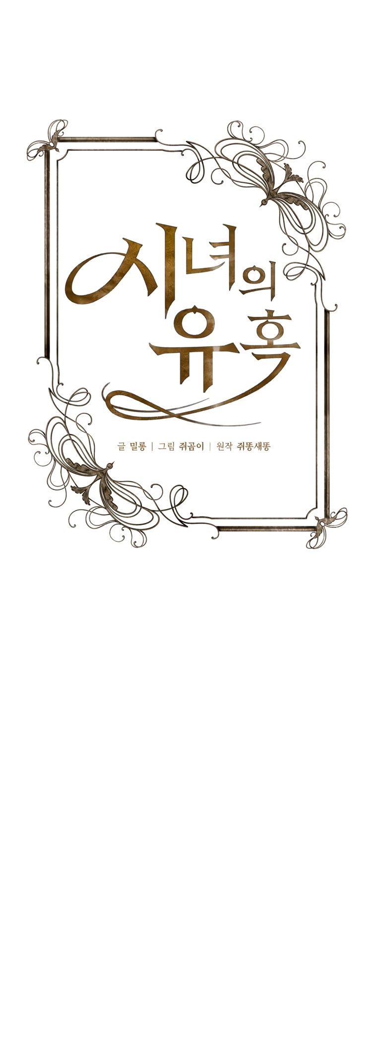 Манга Искушение горничной - Глава 18 Страница 13