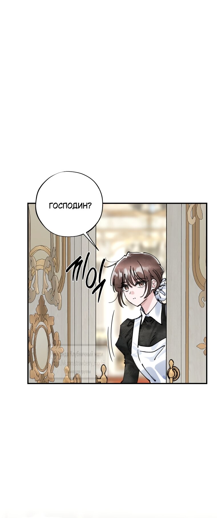 Манга Искушение горничной - Глава 18 Страница 5