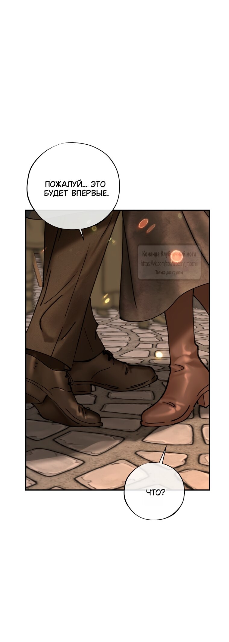 Манга Искушение горничной - Глава 18 Страница 40