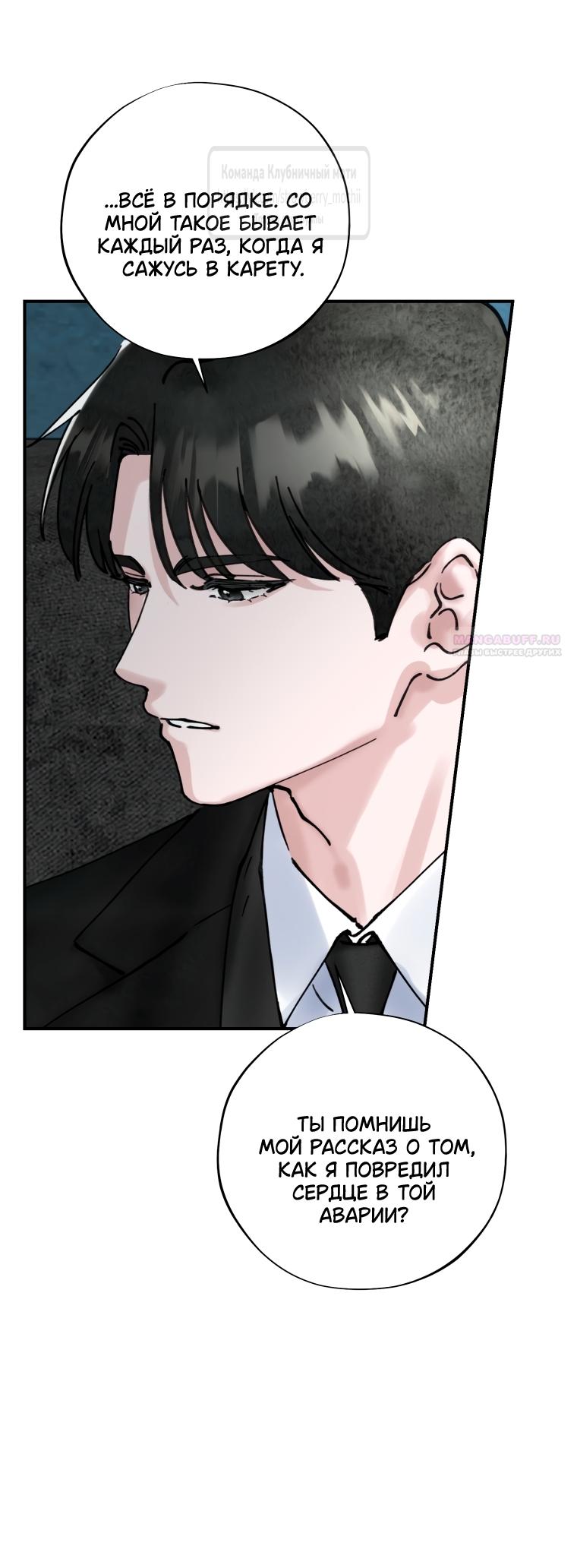 Манга Искушение горничной - Глава 18 Страница 26