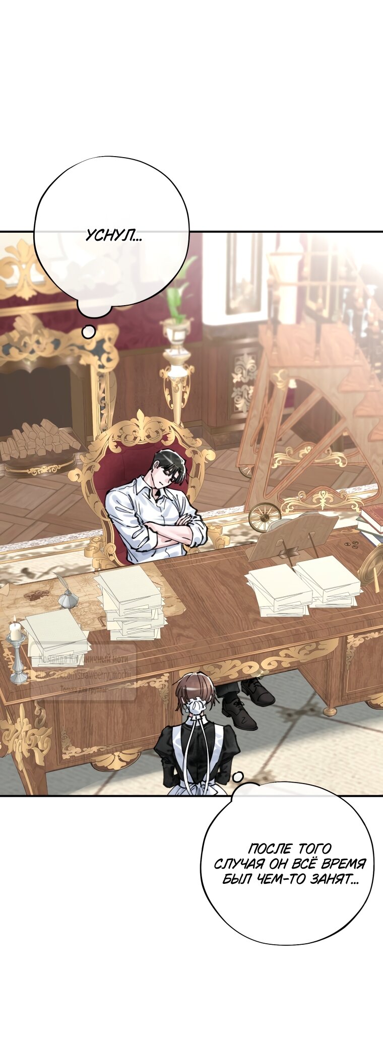 Манга Искушение горничной - Глава 18 Страница 7