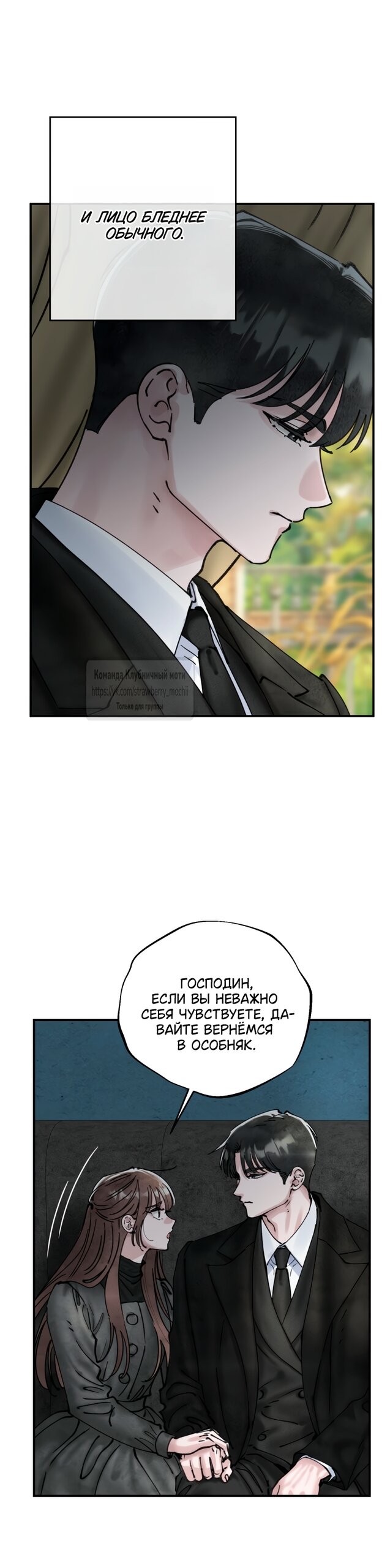 Манга Искушение горничной - Глава 18 Страница 25