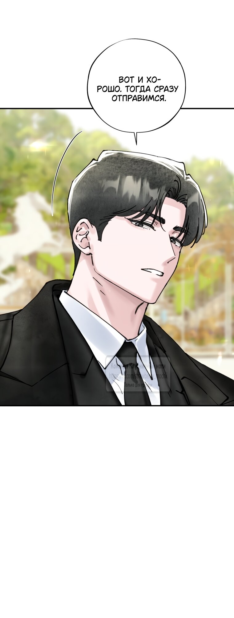 Манга Искушение горничной - Глава 18 Страница 19