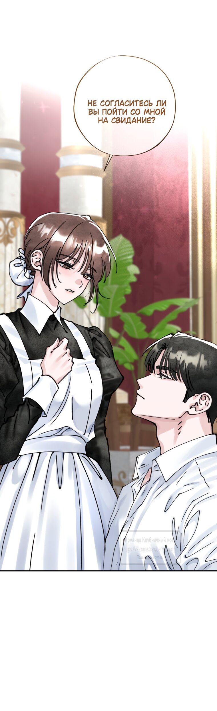 Манга Искушение горничной - Глава 18 Страница 12