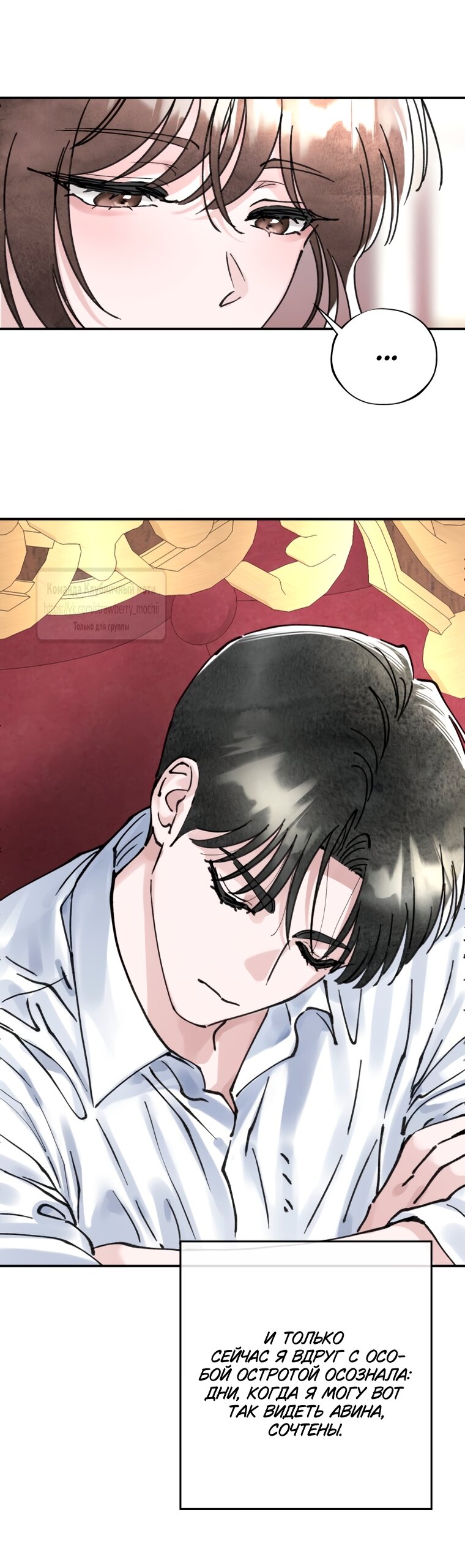 Манга Искушение горничной - Глава 18 Страница 8