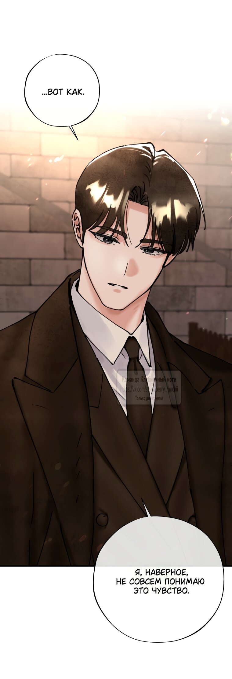 Манга Искушение горничной - Глава 18 Страница 35