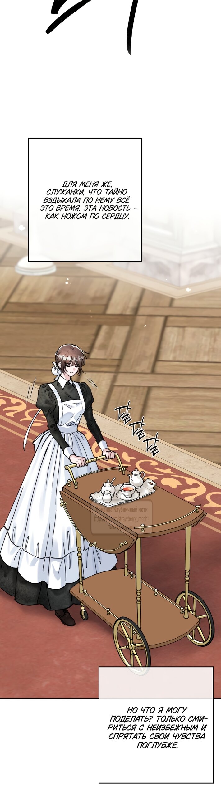 Манга Искушение горничной - Глава 18 Страница 3