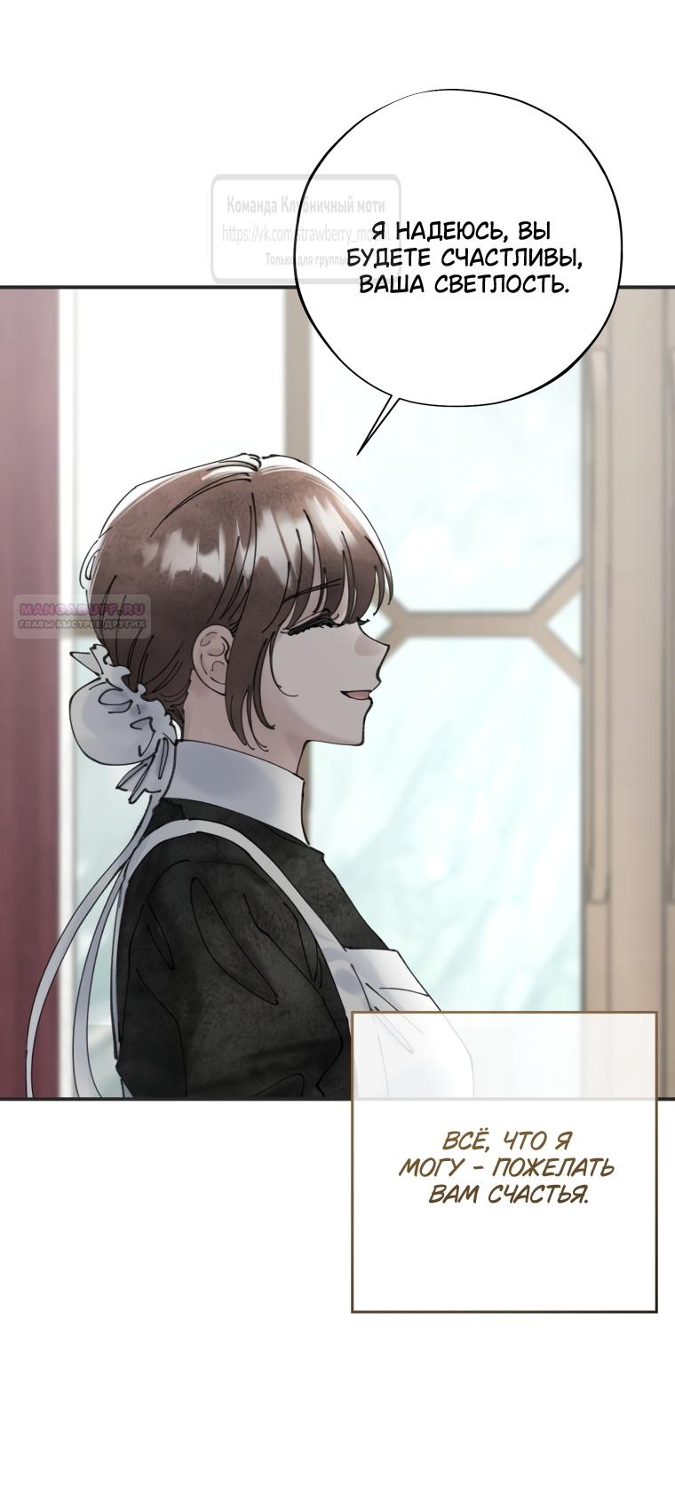 Манга Искушение горничной - Глава 17 Страница 6