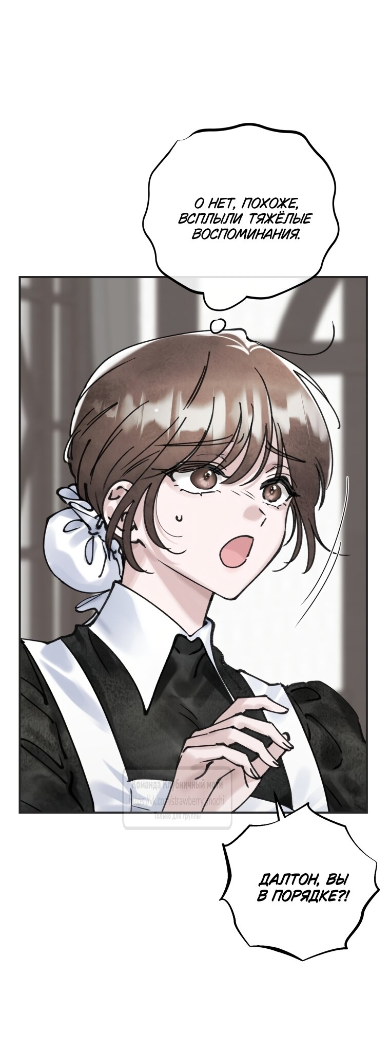 Манга Искушение горничной - Глава 17 Страница 52