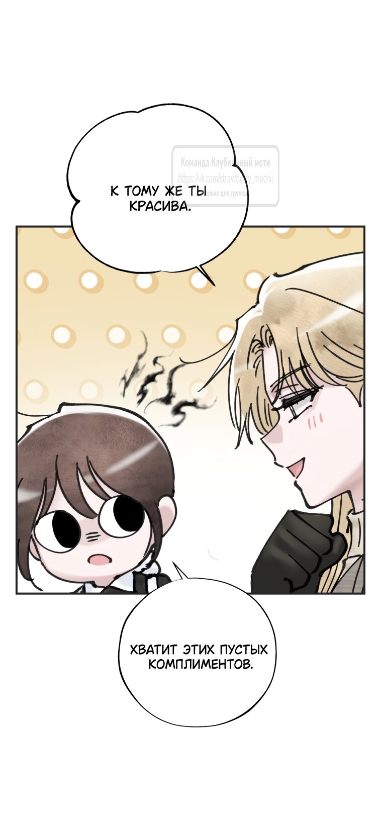 Манга Искушение горничной - Глава 17 Страница 35