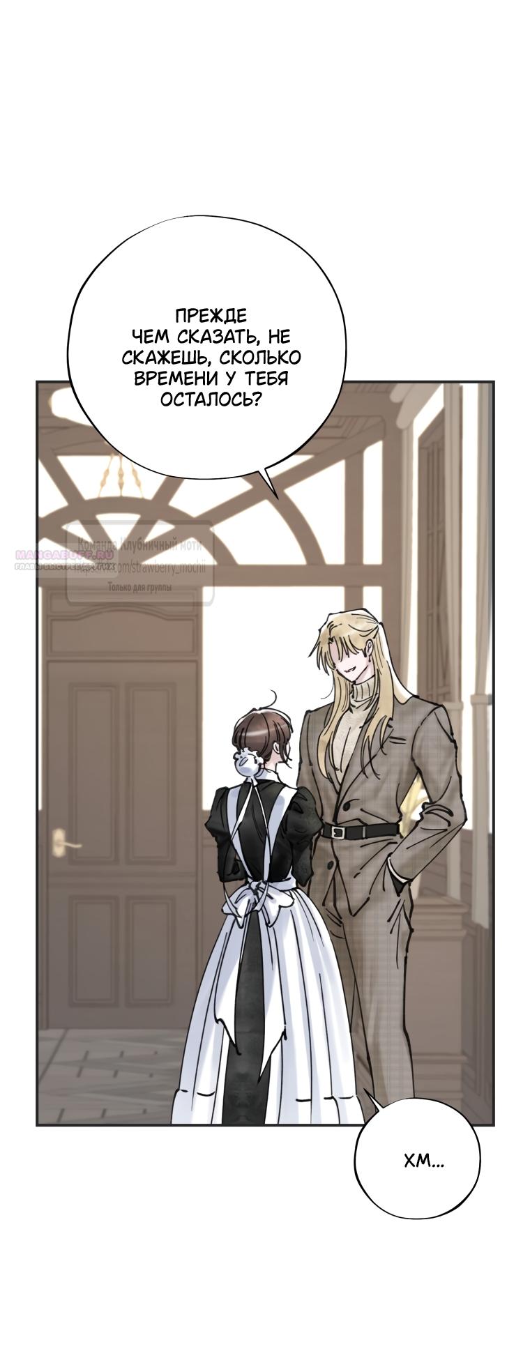 Манга Искушение горничной - Глава 17 Страница 46