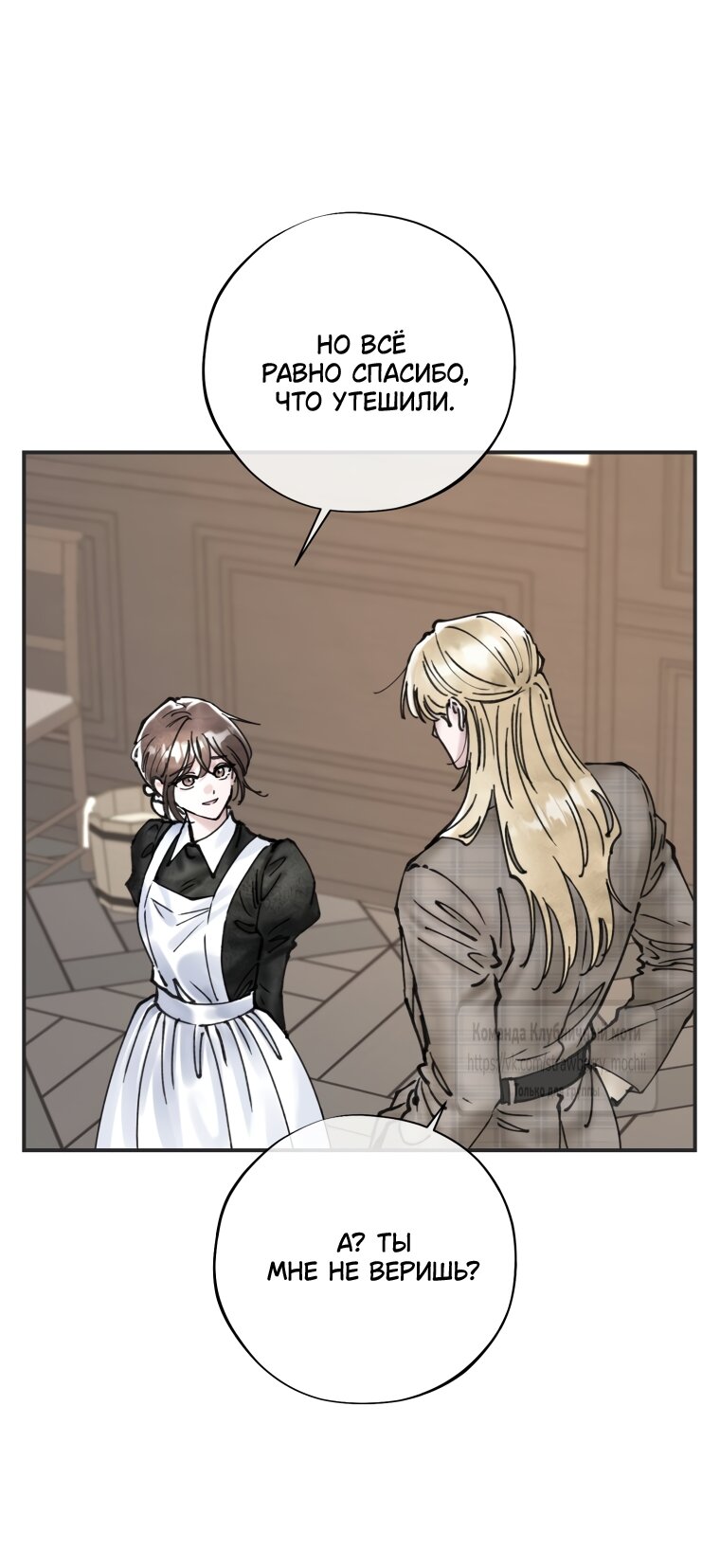Манга Искушение горничной - Глава 17 Страница 36