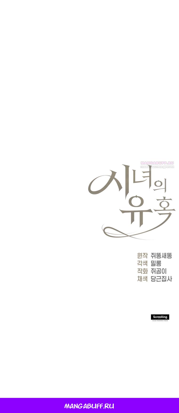 Манга Искушение горничной - Глава 17 Страница 55