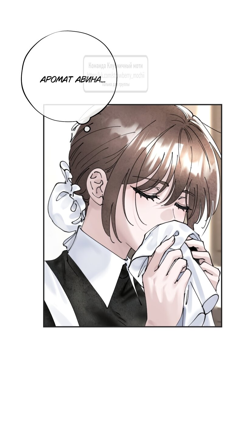 Манга Искушение горничной - Глава 17 Страница 20