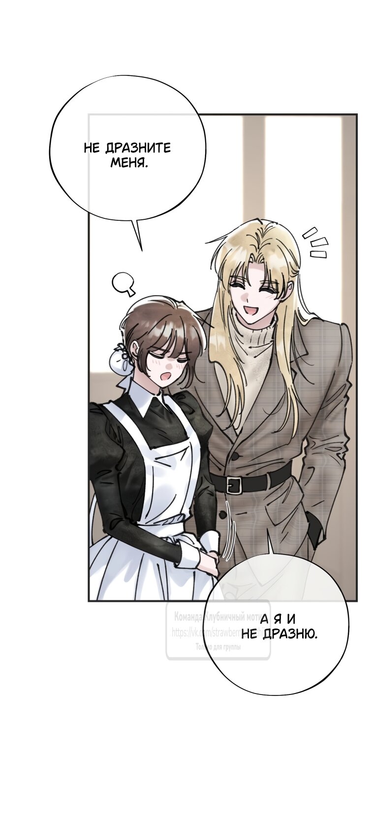 Манга Искушение горничной - Глава 17 Страница 23