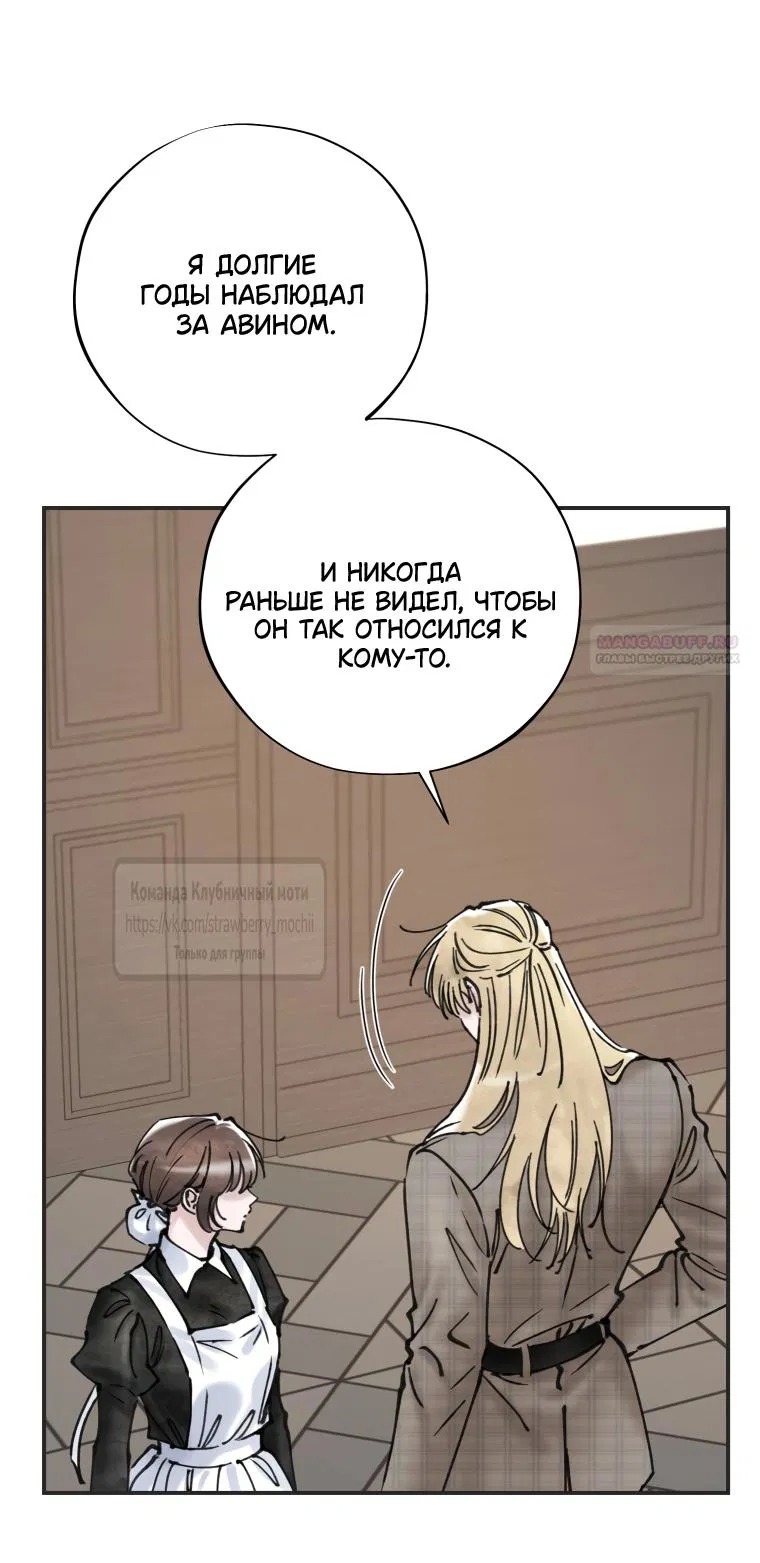 Манга Искушение горничной - Глава 17 Страница 42