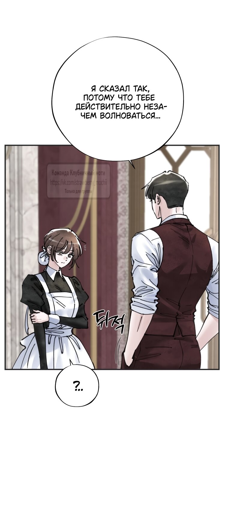 Манга Искушение горничной - Глава 17 Страница 16