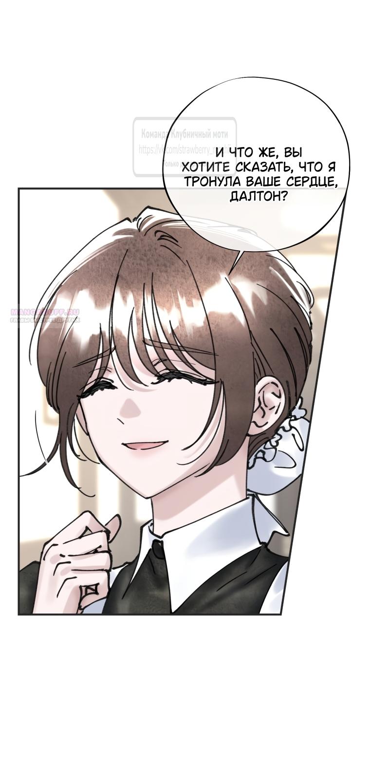 Манга Искушение горничной - Глава 17 Страница 38
