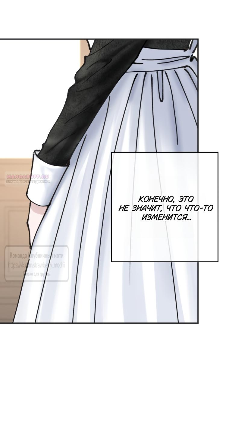 Манга Искушение горничной - Глава 17 Страница 26