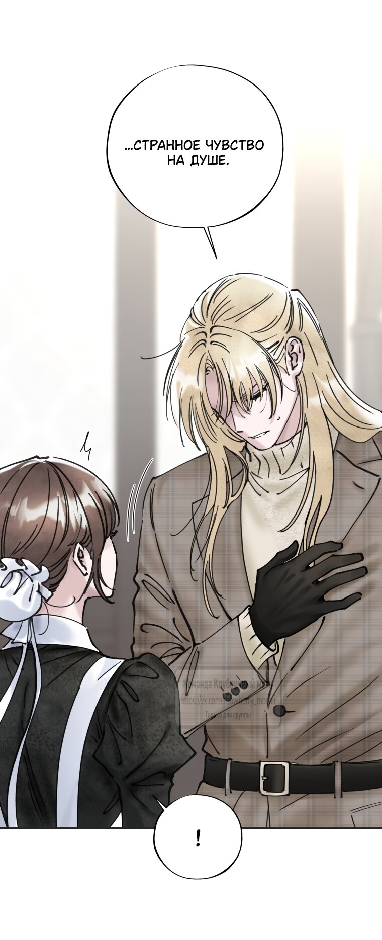 Манга Искушение горничной - Глава 17 Страница 51