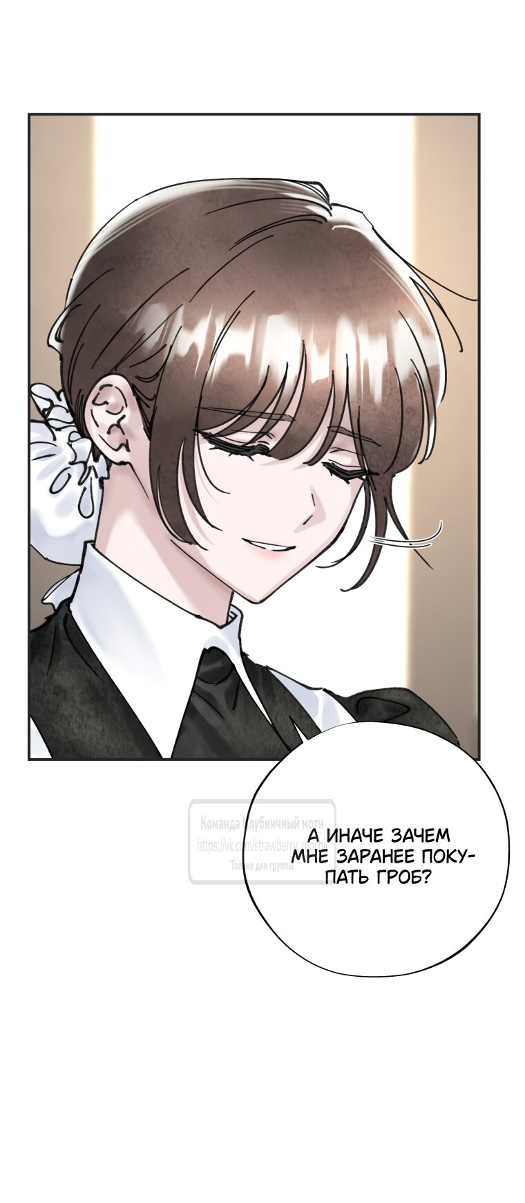 Манга Искушение горничной - Глава 17 Страница 49