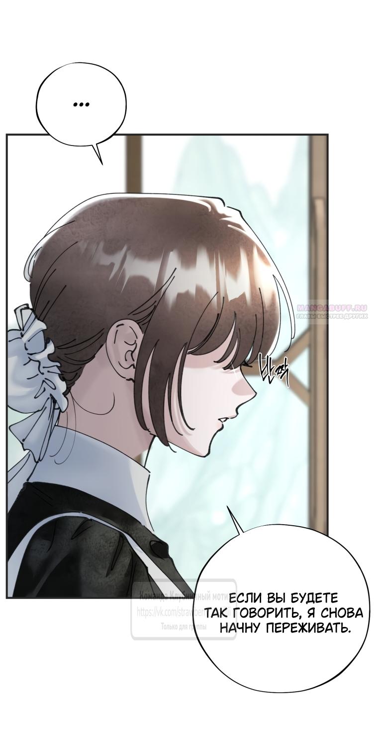 Манга Искушение горничной - Глава 17 Страница 14