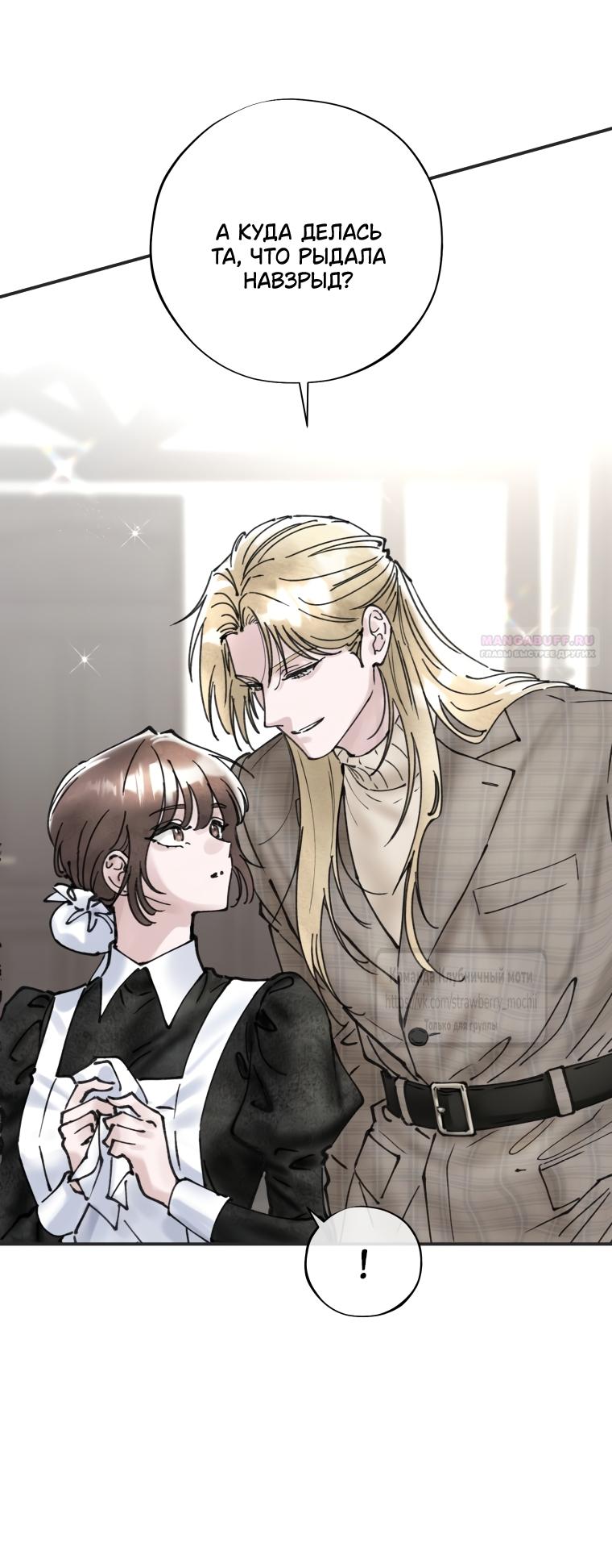 Манга Искушение горничной - Глава 17 Страница 22