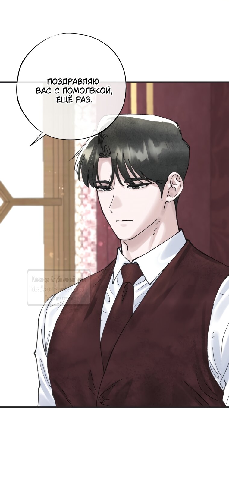 Манга Искушение горничной - Глава 17 Страница 5