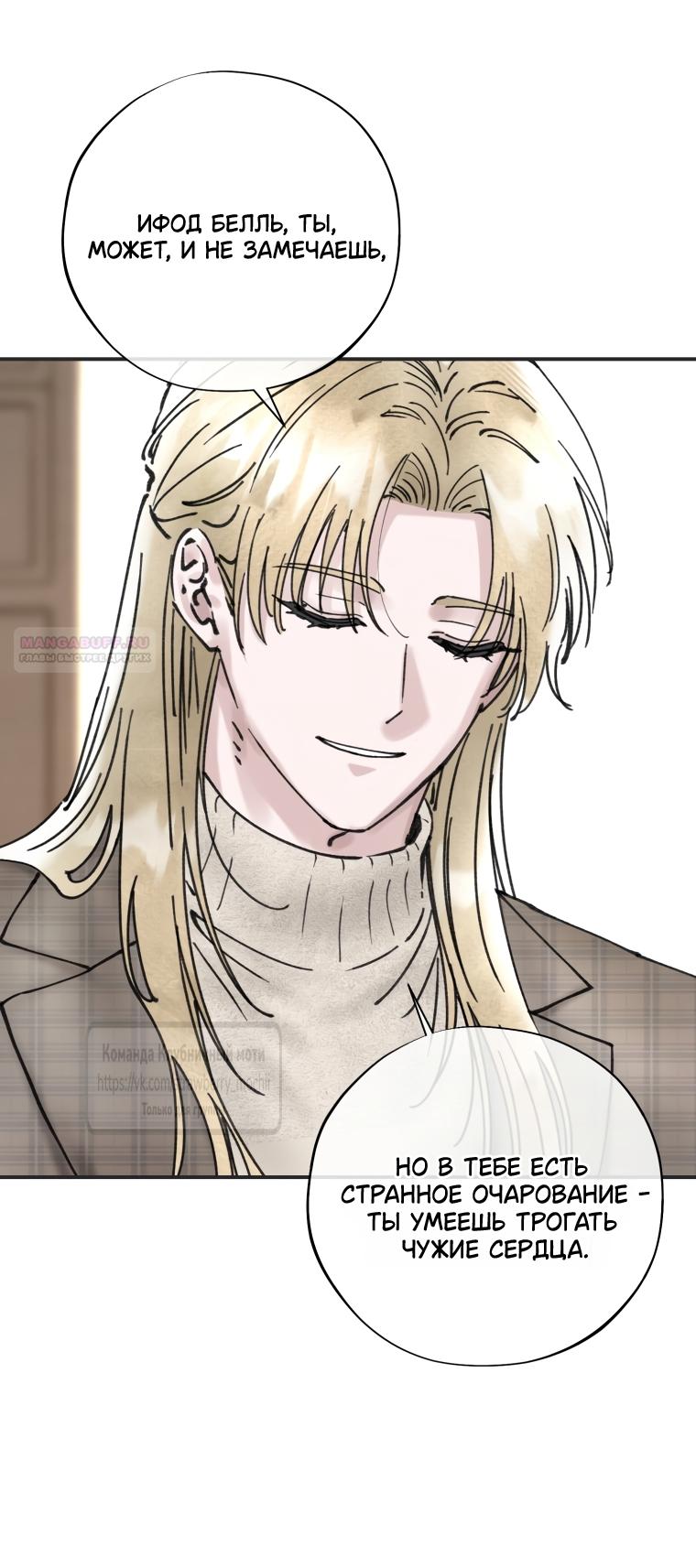 Манга Искушение горничной - Глава 17 Страница 34