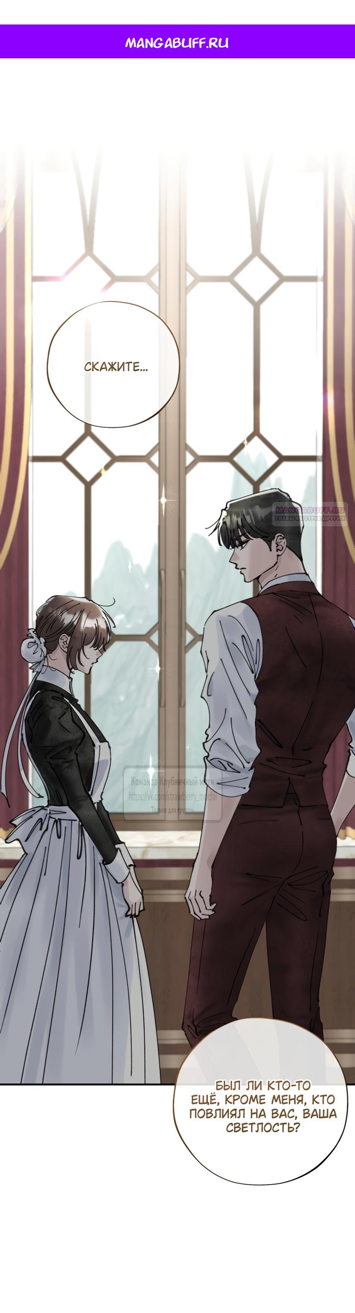 Манга Искушение горничной - Глава 17 Страница 1