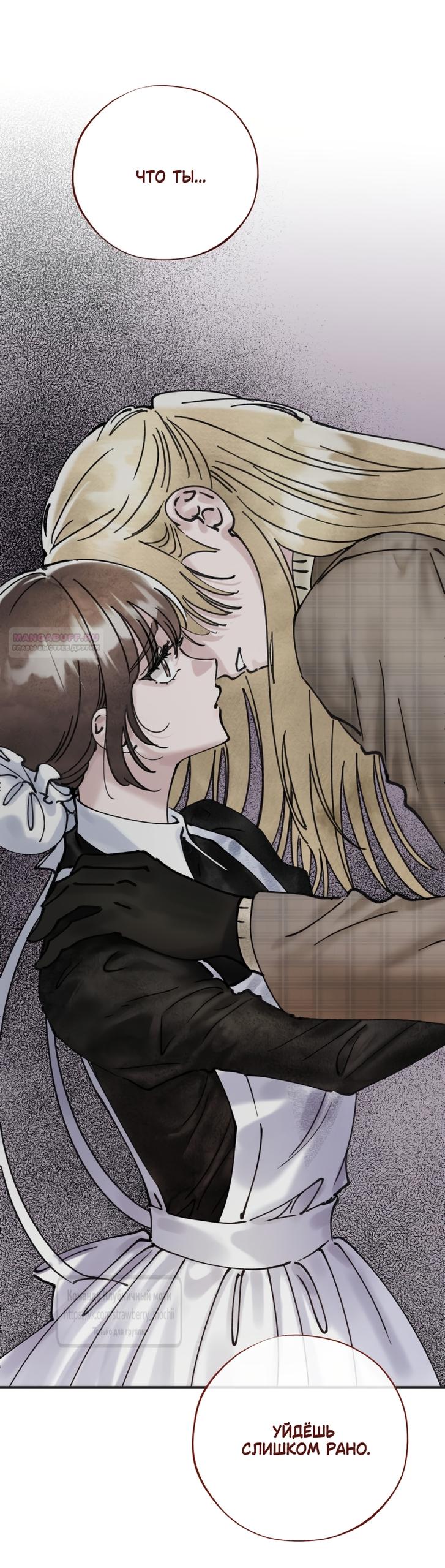 Манга Искушение горничной - Глава 17 Страница 54