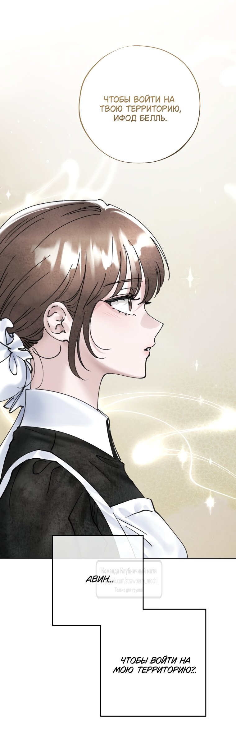 Манга Искушение горничной - Глава 17 Страница 44