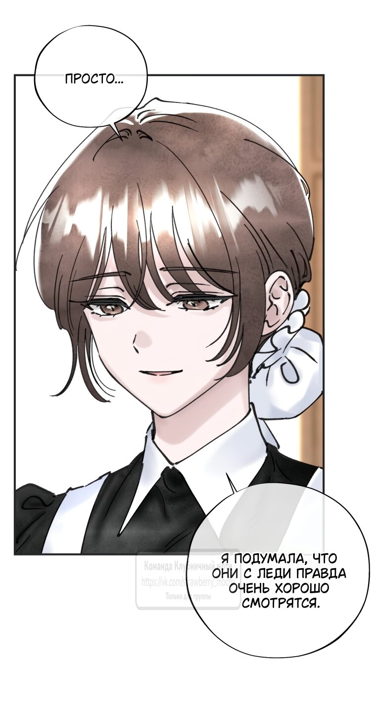 Манга Искушение горничной - Глава 17 Страница 32