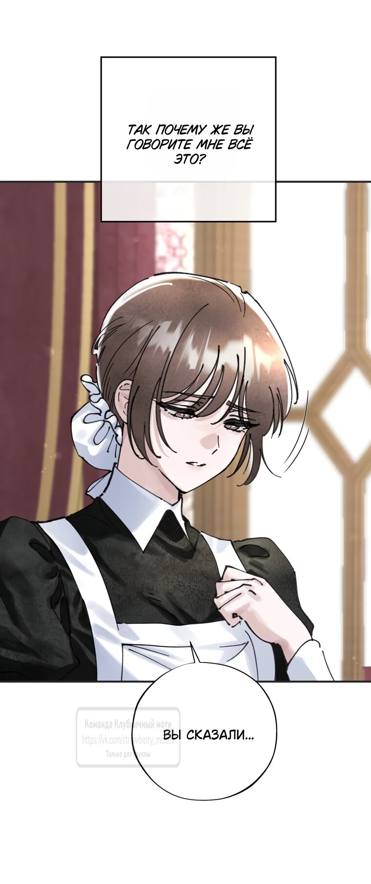 Манга Искушение горничной - Глава 17 Страница 12