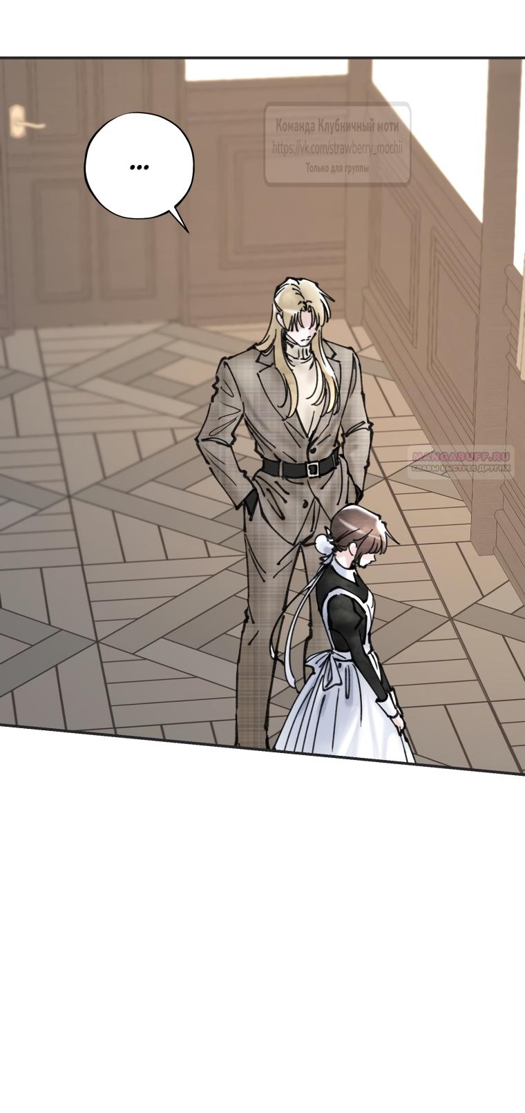 Манга Искушение горничной - Глава 17 Страница 30