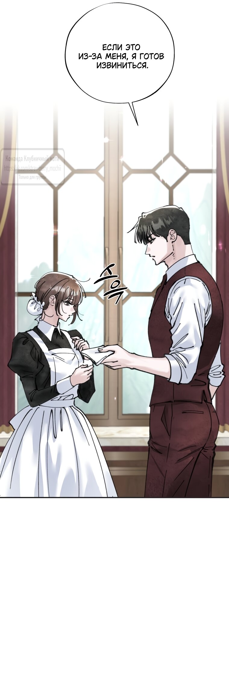 Манга Искушение горничной - Глава 17 Страница 17