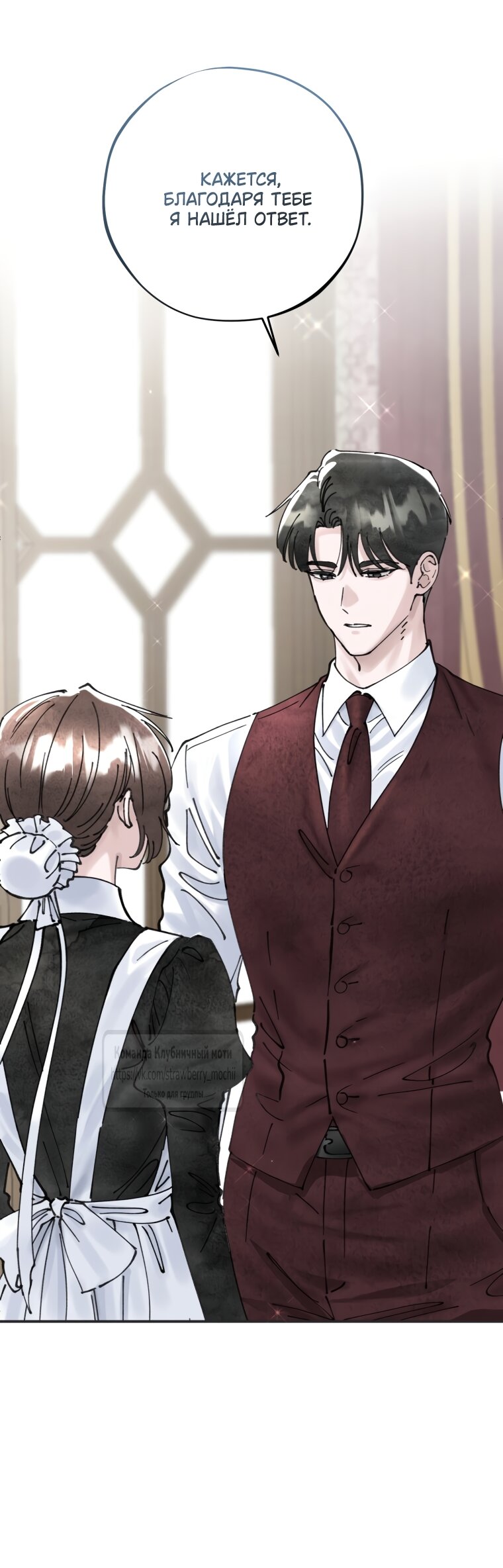 Манга Искушение горничной - Глава 17 Страница 8