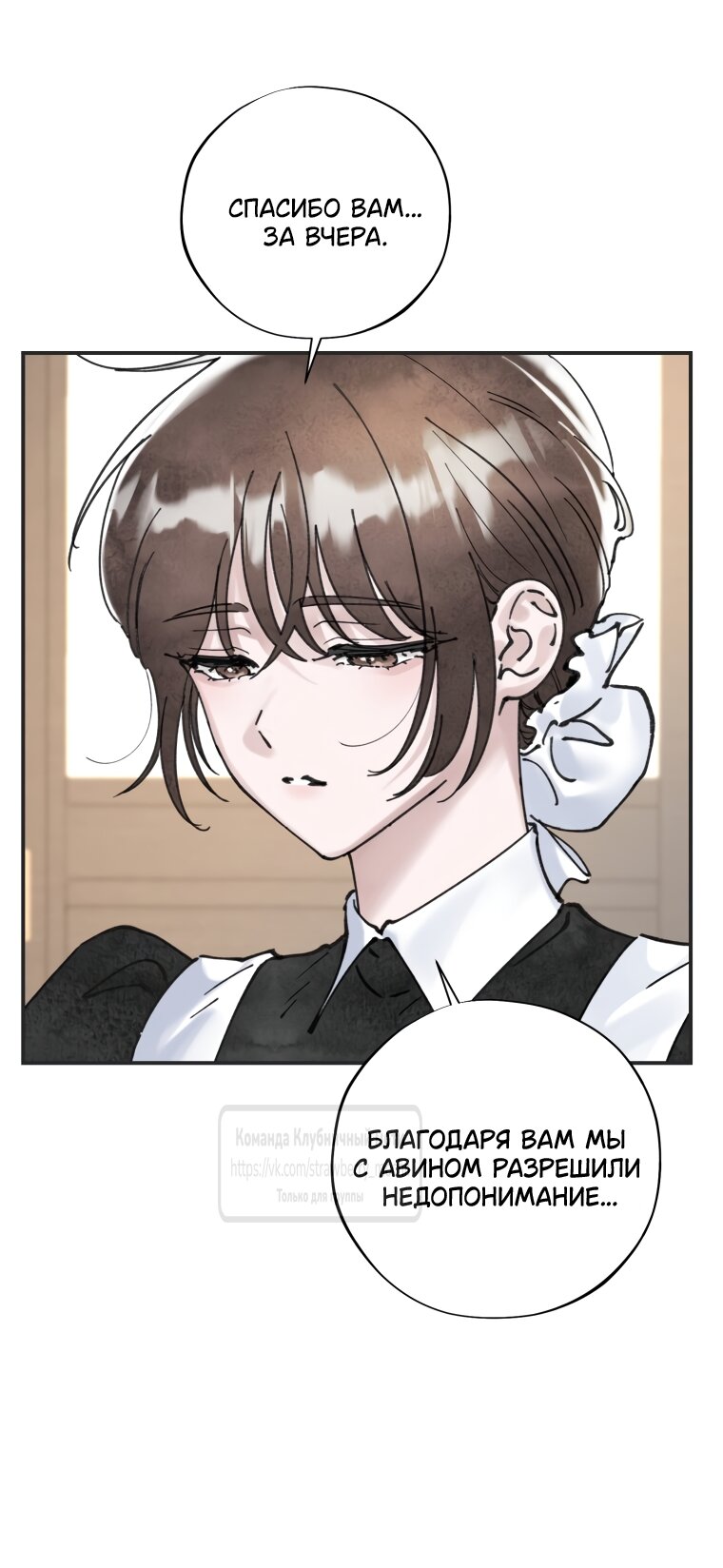 Манга Искушение горничной - Глава 17 Страница 24