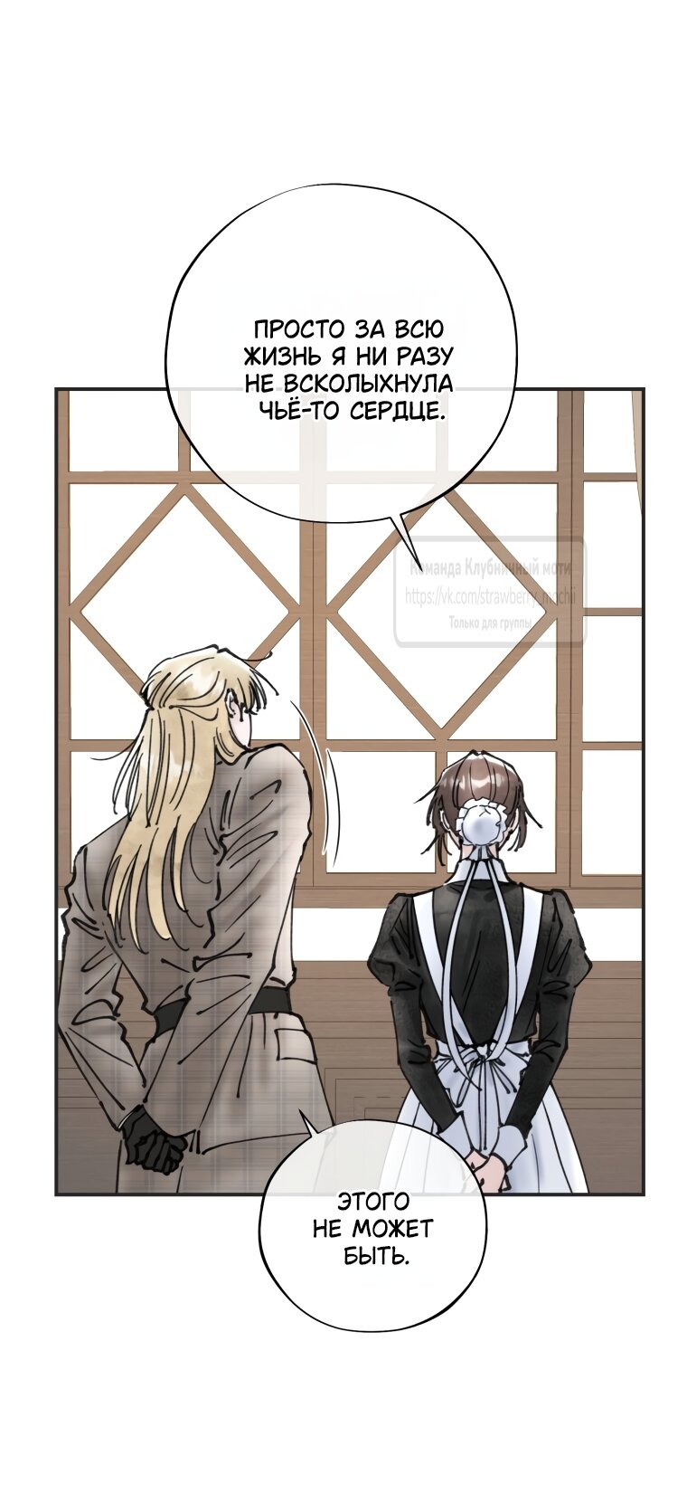 Манга Искушение горничной - Глава 17 Страница 37