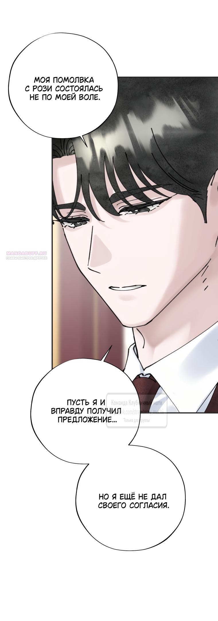 Манга Искушение горничной - Глава 17 Страница 10