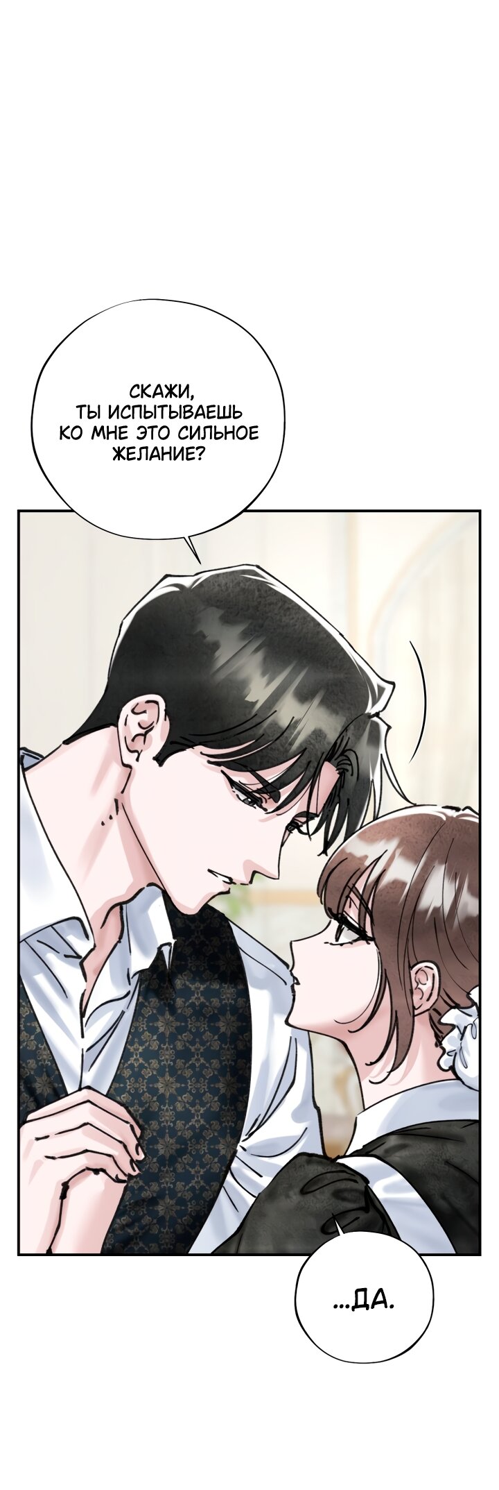 Манга Искушение горничной - Глава 20.1 Страница 35