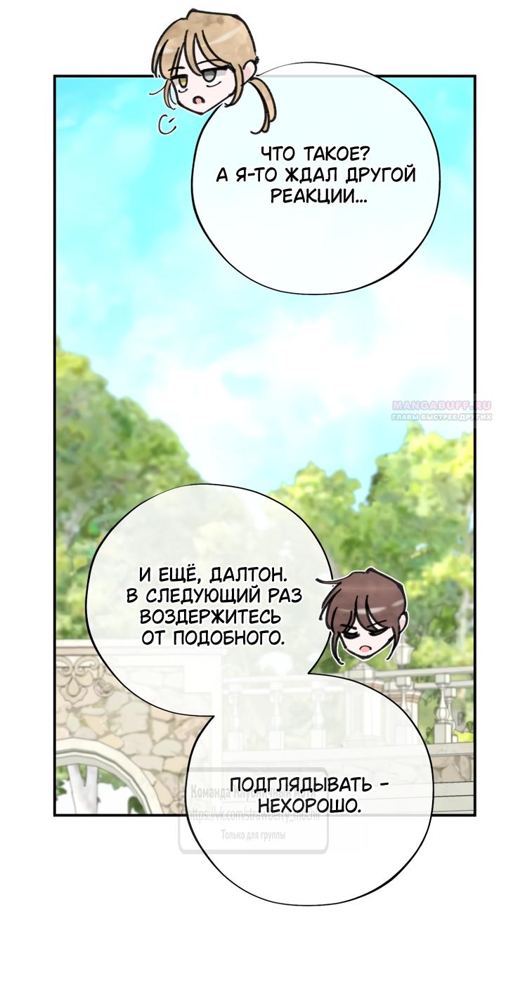 Манга Искушение горничной - Глава 20.1 Страница 14