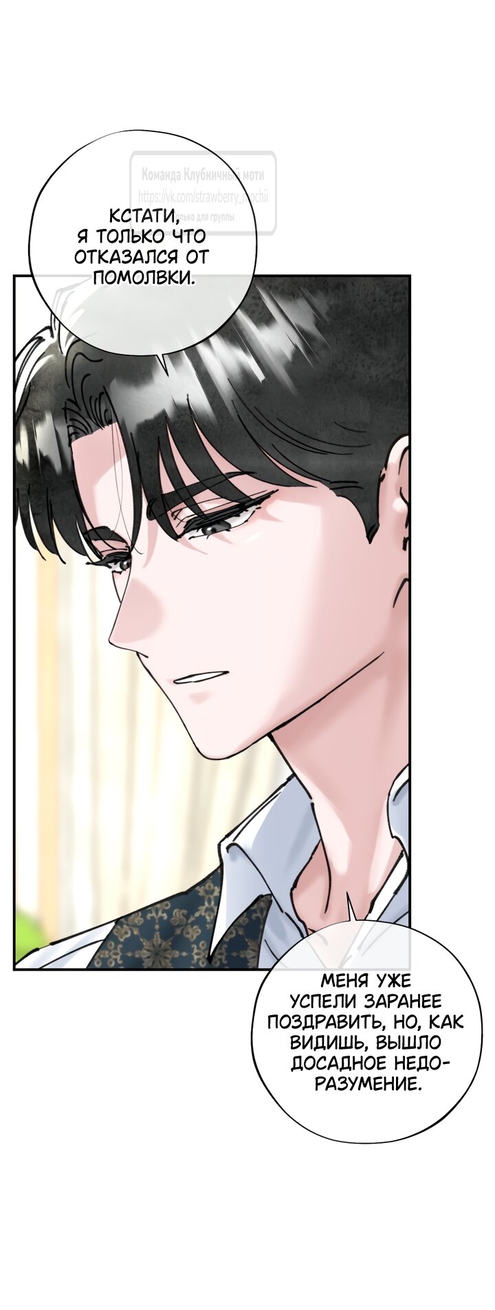 Манга Искушение горничной - Глава 20.1 Страница 27