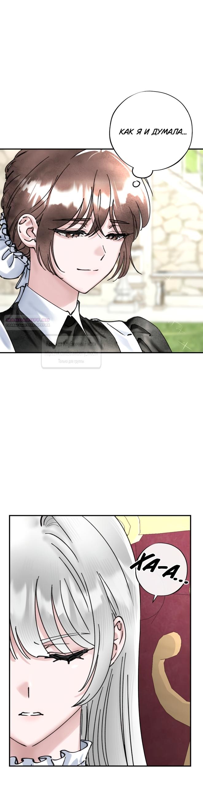 Манга Искушение горничной - Глава 20.1 Страница 6