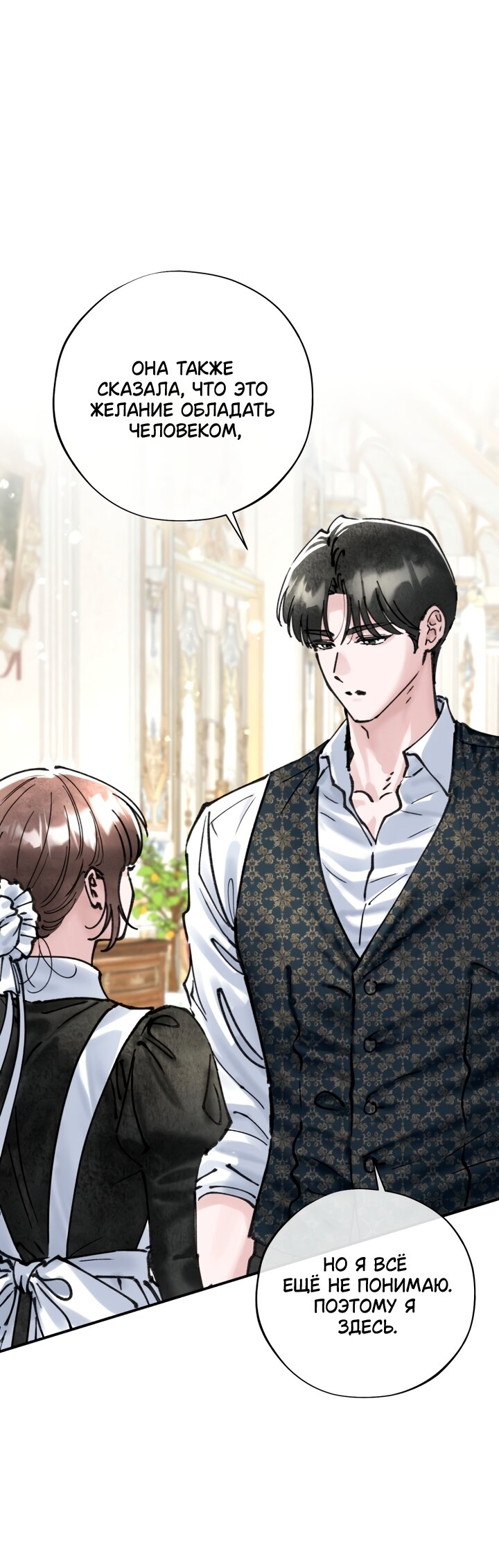 Манга Искушение горничной - Глава 20.1 Страница 29