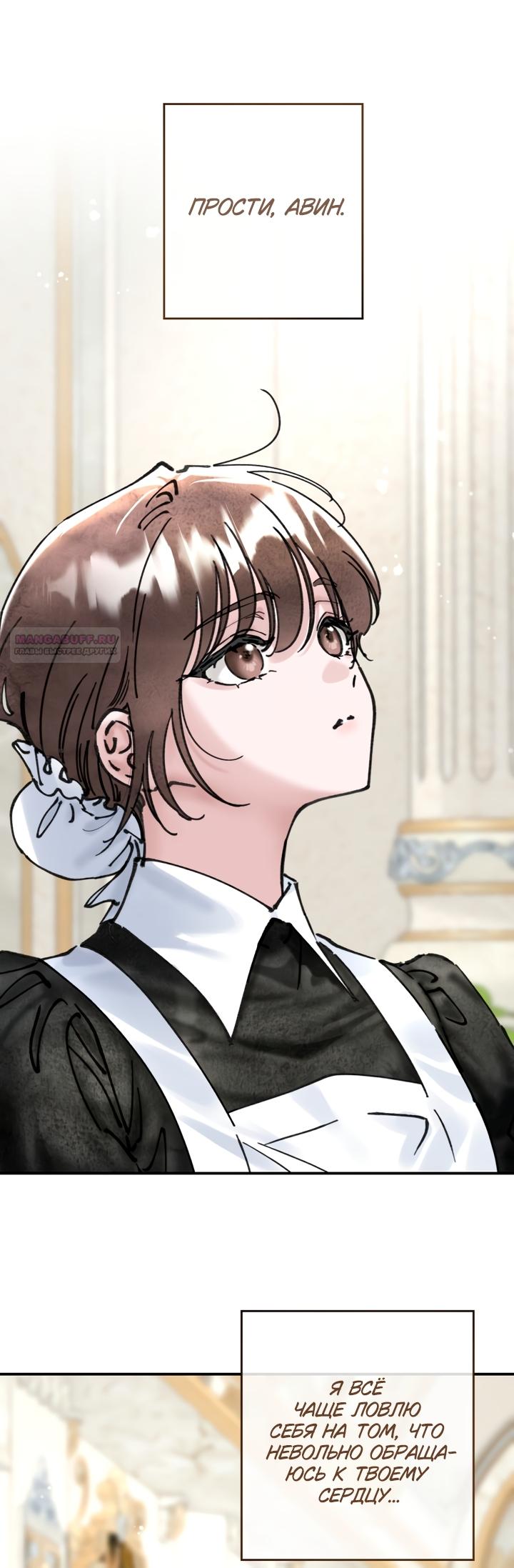Манга Искушение горничной - Глава 20.1 Страница 42