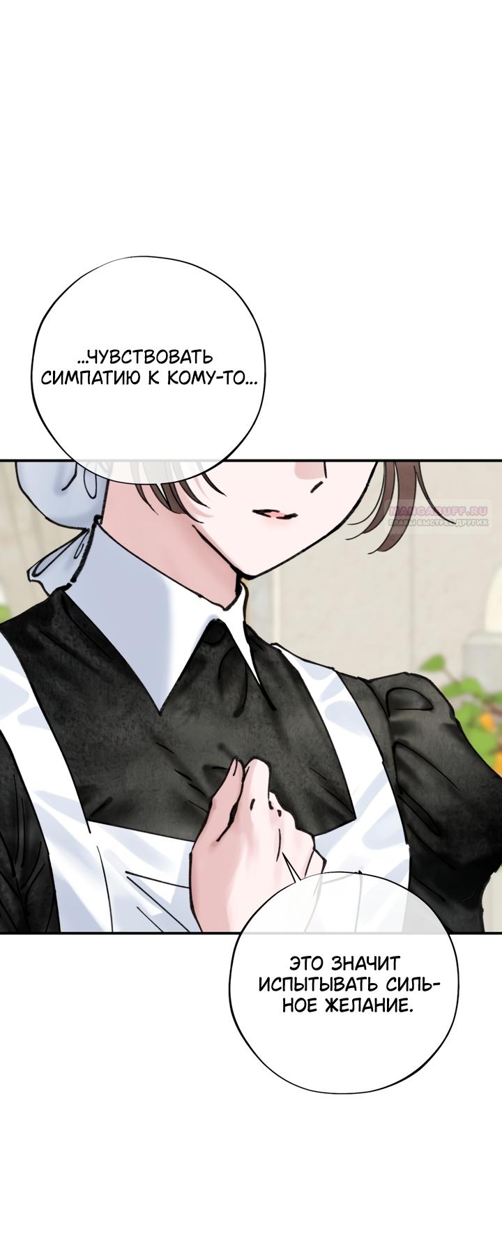 Манга Искушение горничной - Глава 20.1 Страница 30